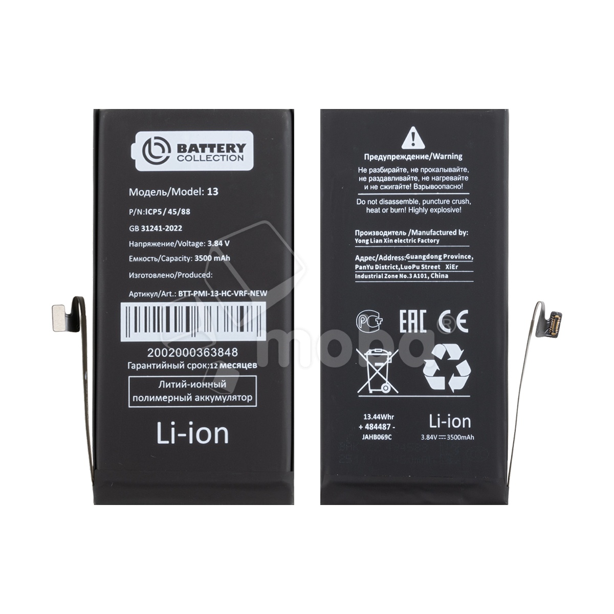 Аккумулятор для iPhone 13 - Battery Collection с верификацией "Новая запчасть" - усиленная 3510 mAh