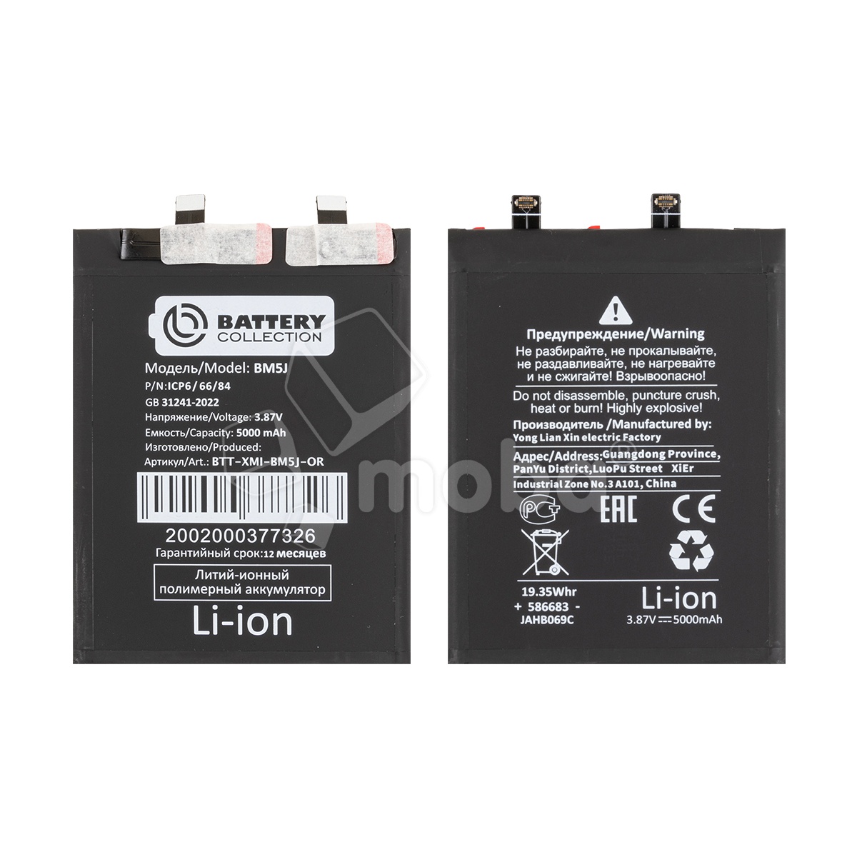 Аккумулятор для Xiaomi 12T/12T Pro (BM5J) - Battery Collection (Премиум)