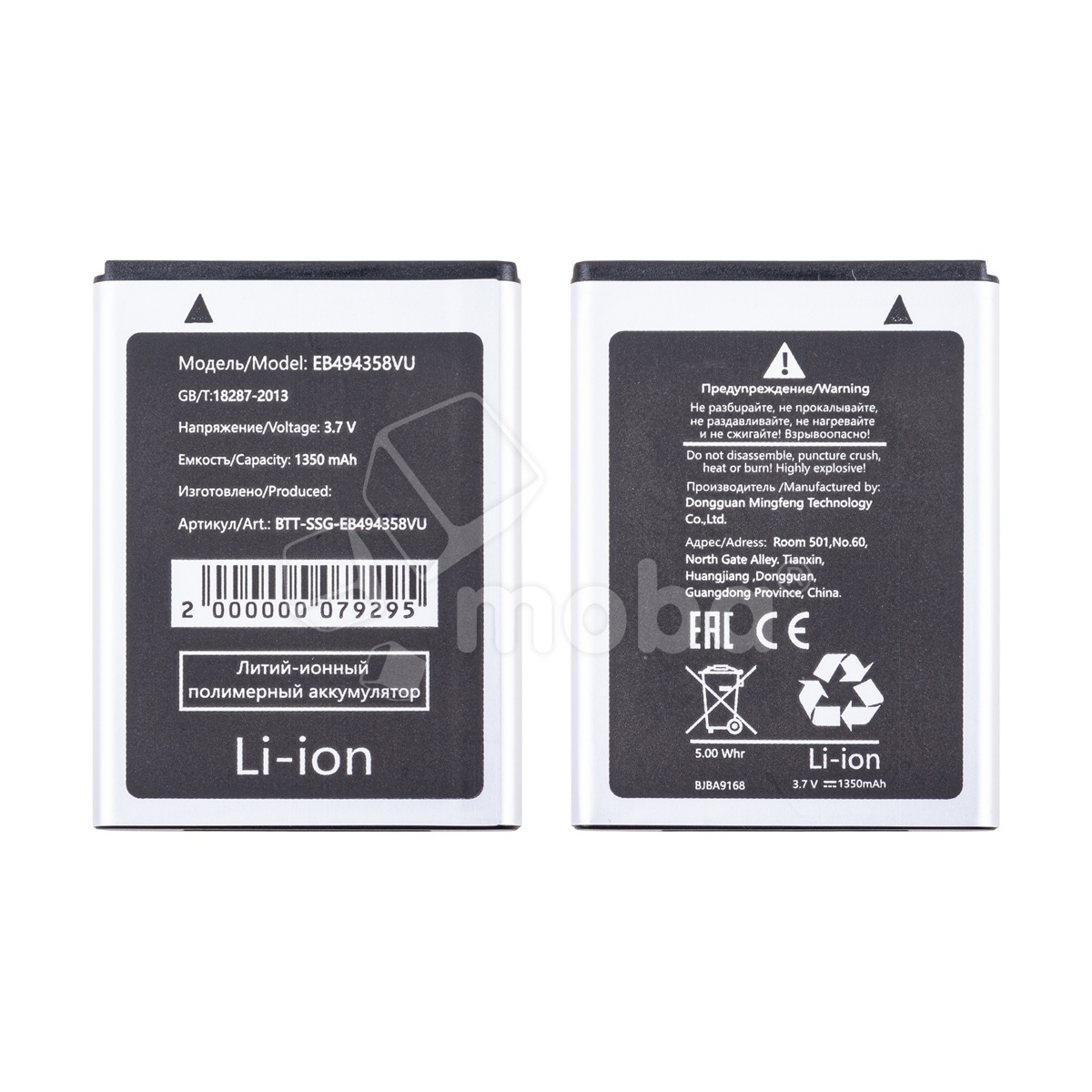 Аккумулятор для Samsung Galaxy S5830/B7800/S5660/S5670/S6102/S6802 (EB494358VU)