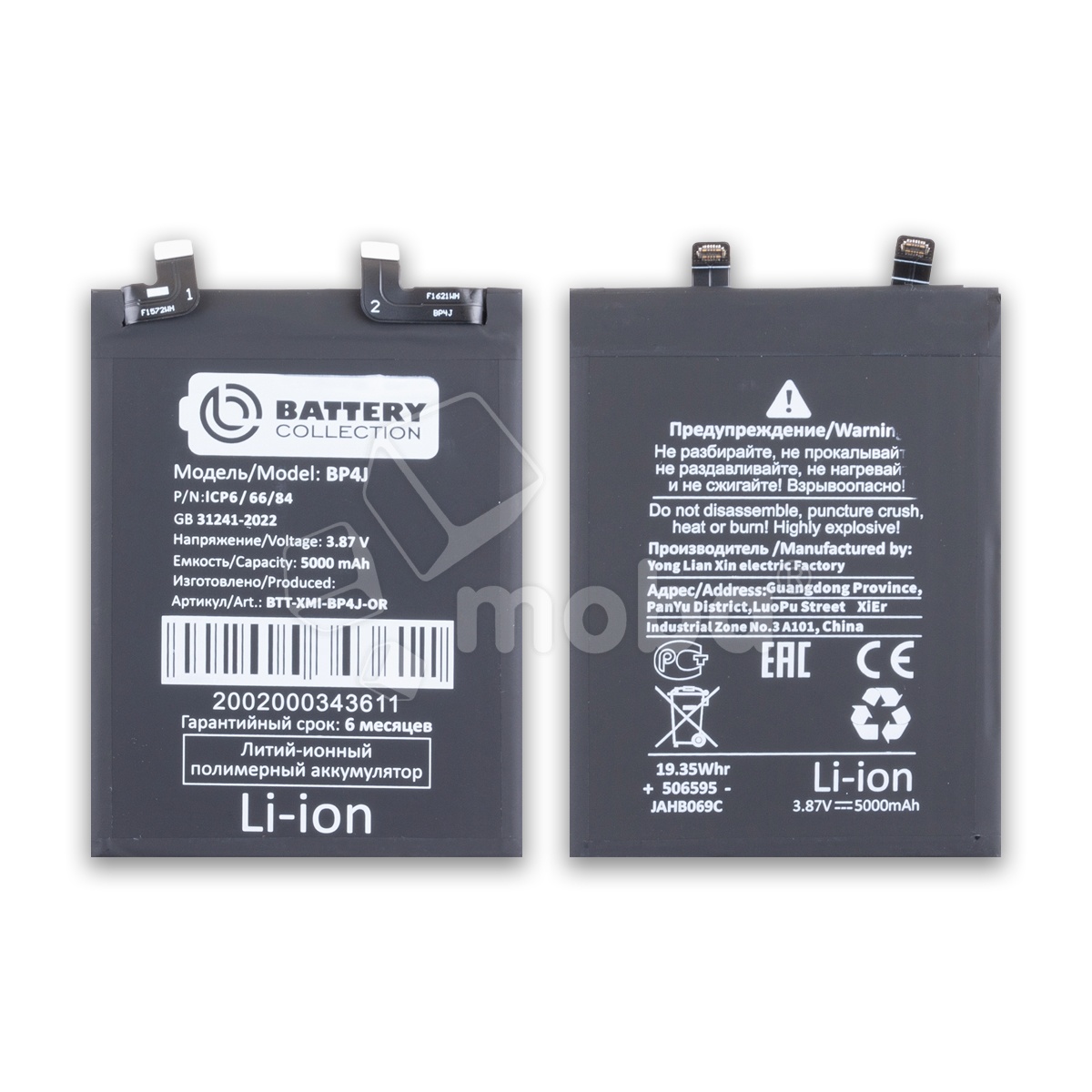Аккумулятор для Xiaomi Redmi Note 12 Pro+ (BP4J) - Battery Collection (Премиум)