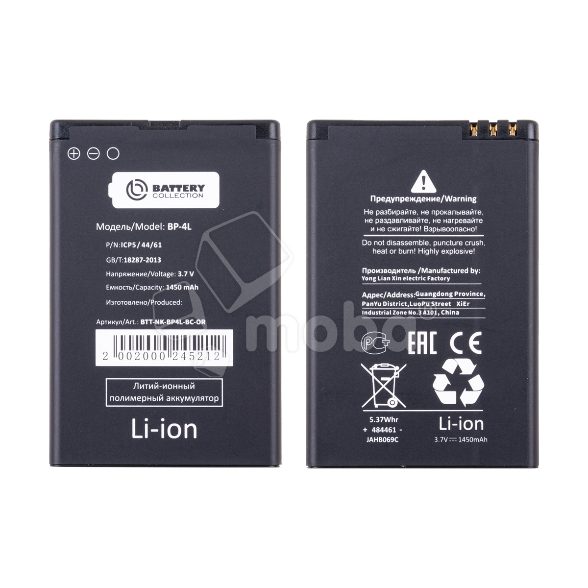 Аккумулятор для Nokia E71/E52/E6//E6-00/E61i/E63/E72/E90/Explay StarTV (BP-4L) - Battery Collection (Премиум)