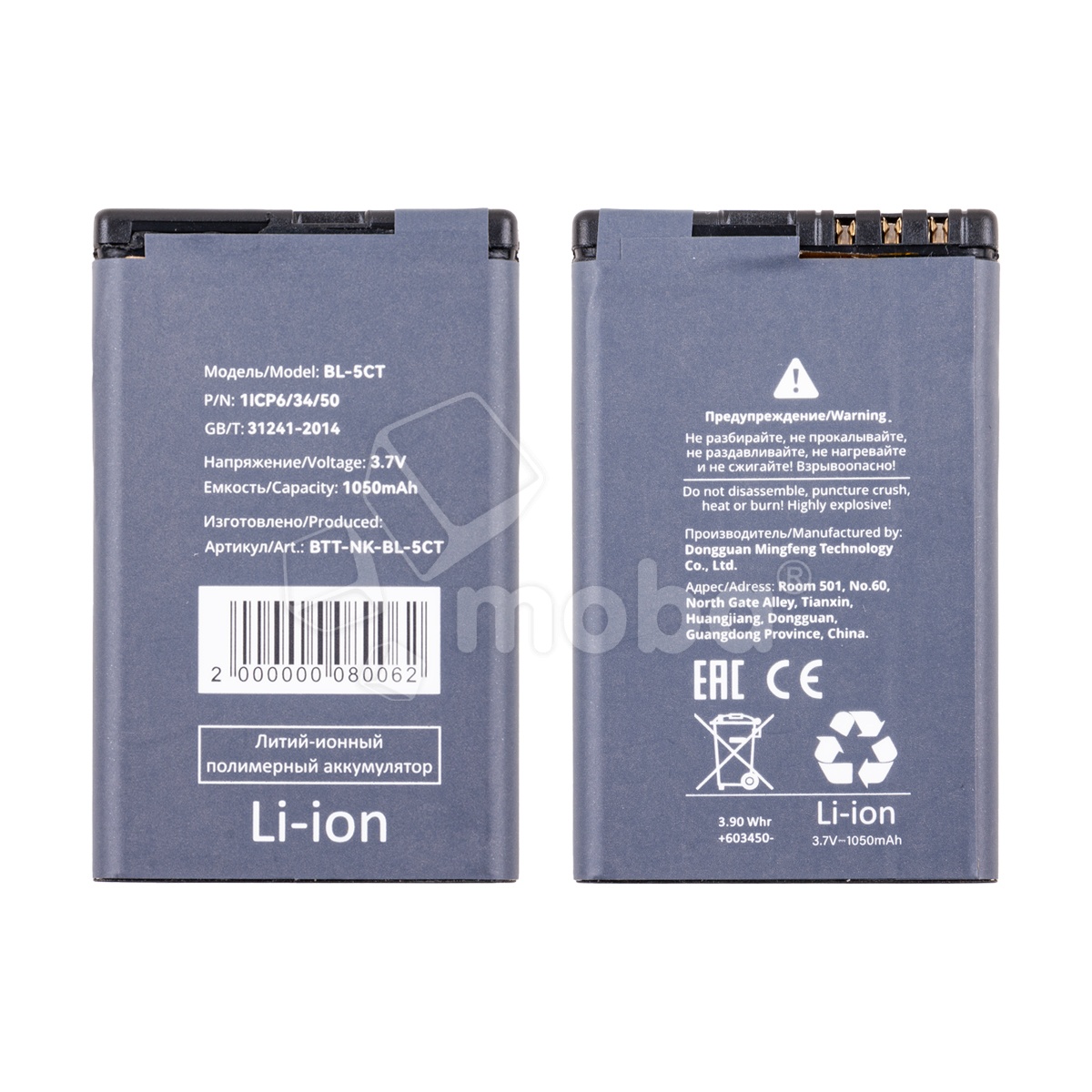 Аккумулятор для Nokia 5220/3720/6303/C3-01/C5 (BL-5CT)