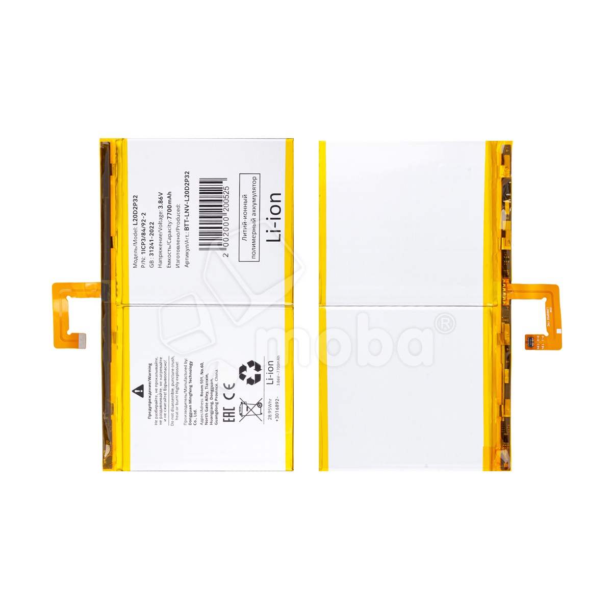 Аккумулятор для Lenovo Tab P11/P11 5G/P11 Plus/M10 Plus Gen 3 10.6"/Lenovo Xiaoxin Pad 10.61" (2022) TB-J606F/TB-J606L/TB-J607Z/TB-J616F/TB-J616X/TB-128FU/TB-128XU/TB-125FU (L20D2P32)
