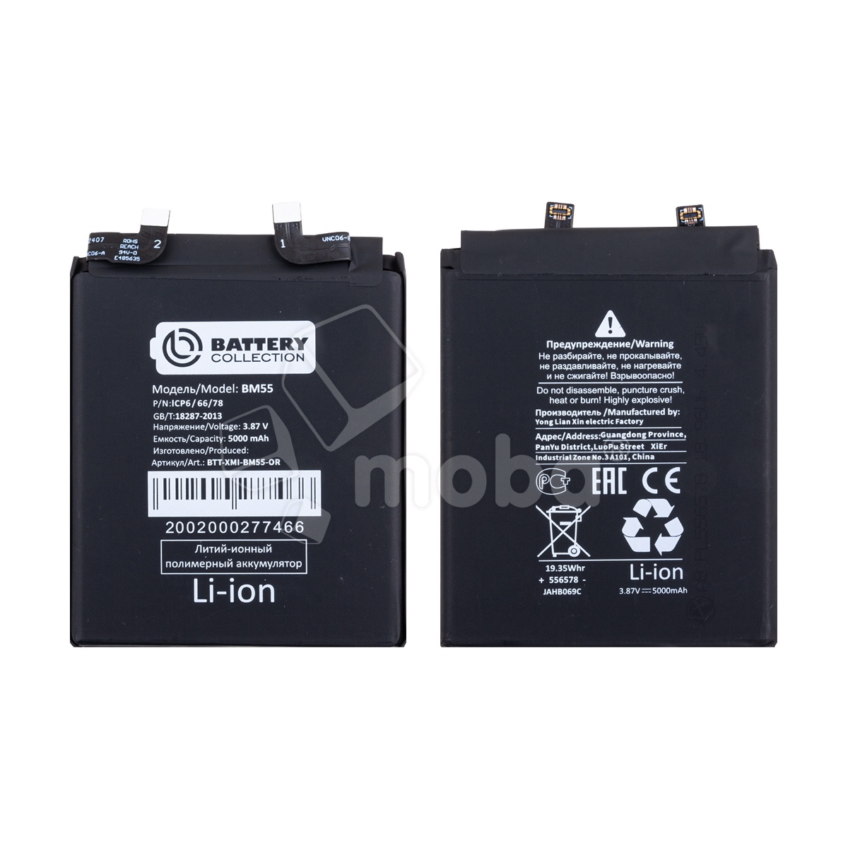 Аккумулятор для Xiaomi Mi 11 Pro/Mi 11 Ultra (BM55) - Battery Collection (Премиум)