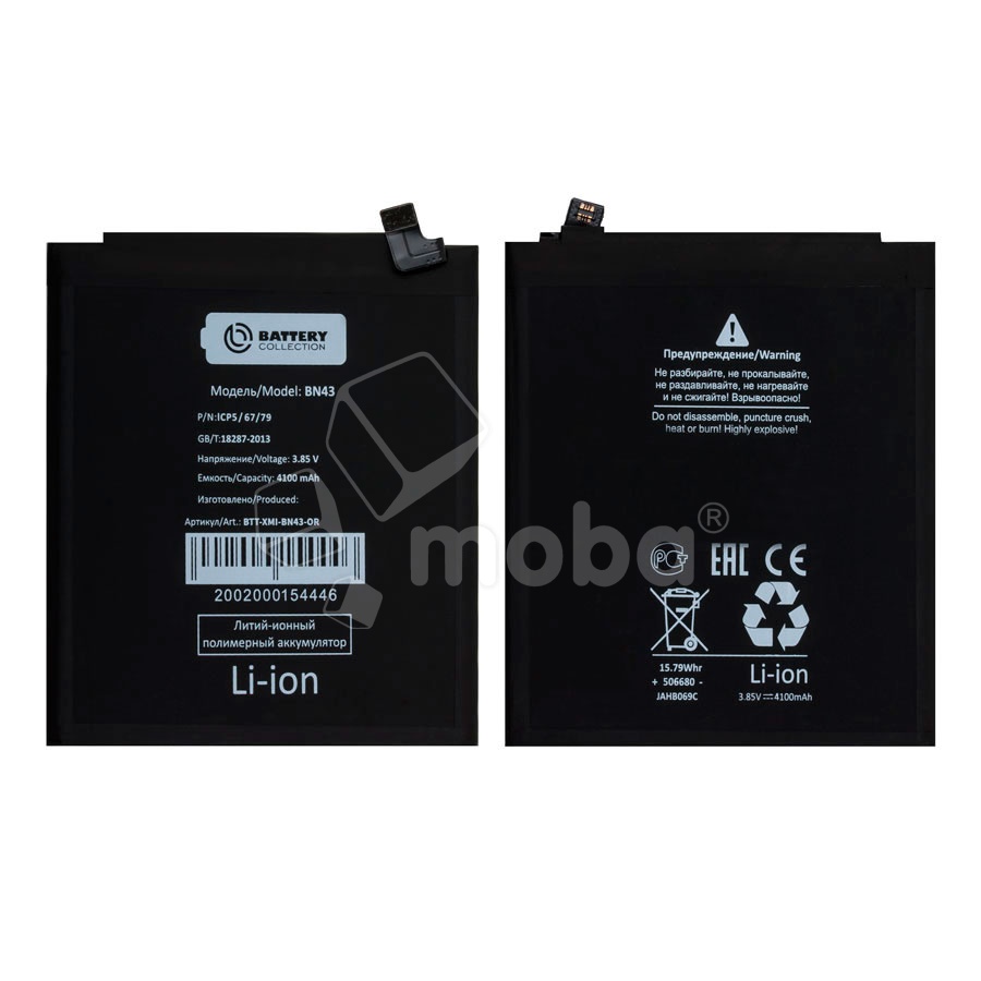 Аккумулятор для Xiaomi Redmi Note 4X (BN43) - Battery Collection (Премиум)
