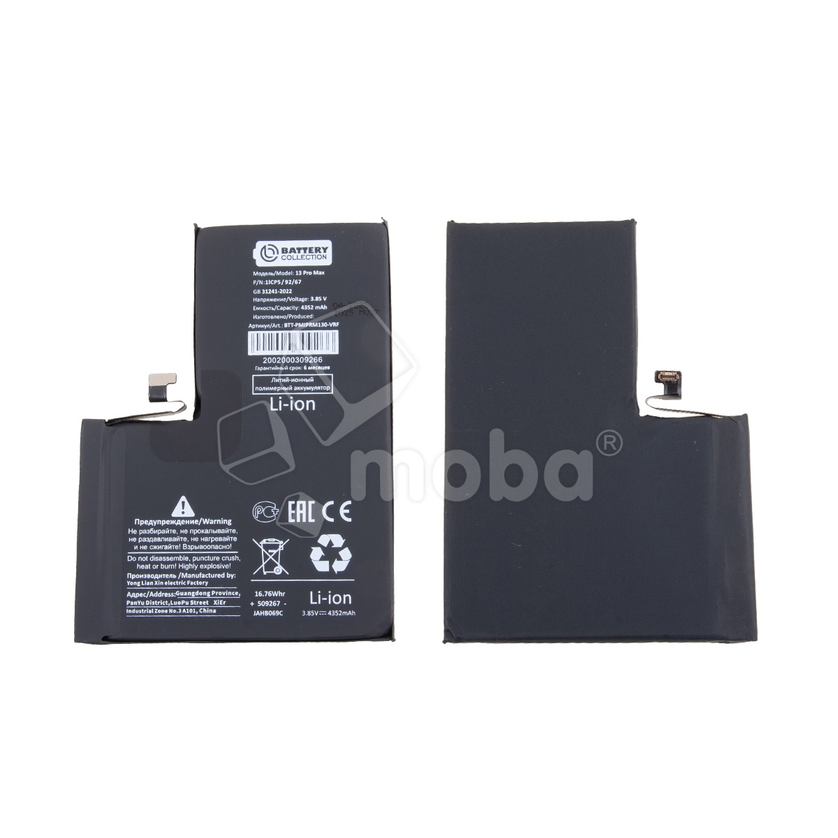 Аккумулятор для iPhone 13 Pro Max - Battery Collection с верификацией