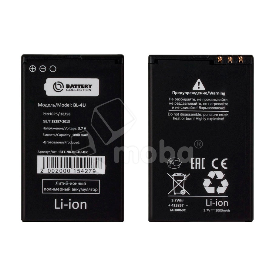 Аккумулятор для Nokia 8800 Arte/206/206 Dual/3120/5250/5330 (BL-4U) - Battery Collection (Премиум)