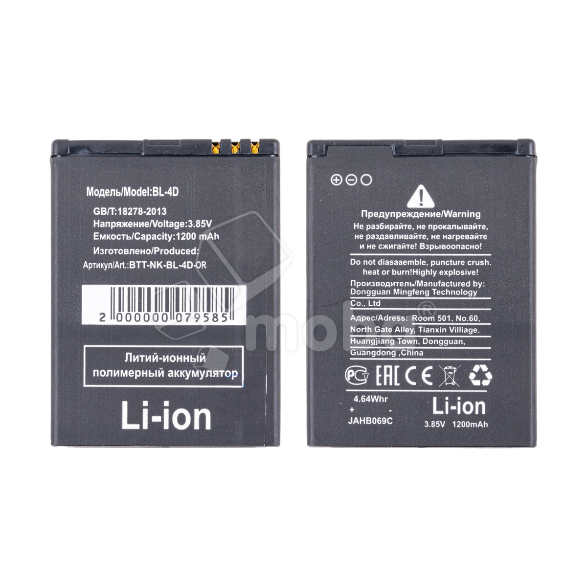 Аккумулятор для Nokia N97 mini/E5/E7-00/N8 (BL-4D)