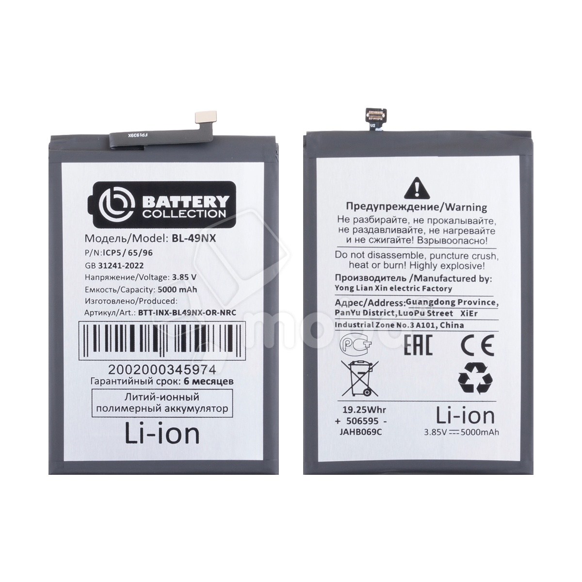 Аккумулятор для Infinix Smart 9/9 HD/10 (BL-49NX) - Battery Collection (Премиум) - узкий коннектор