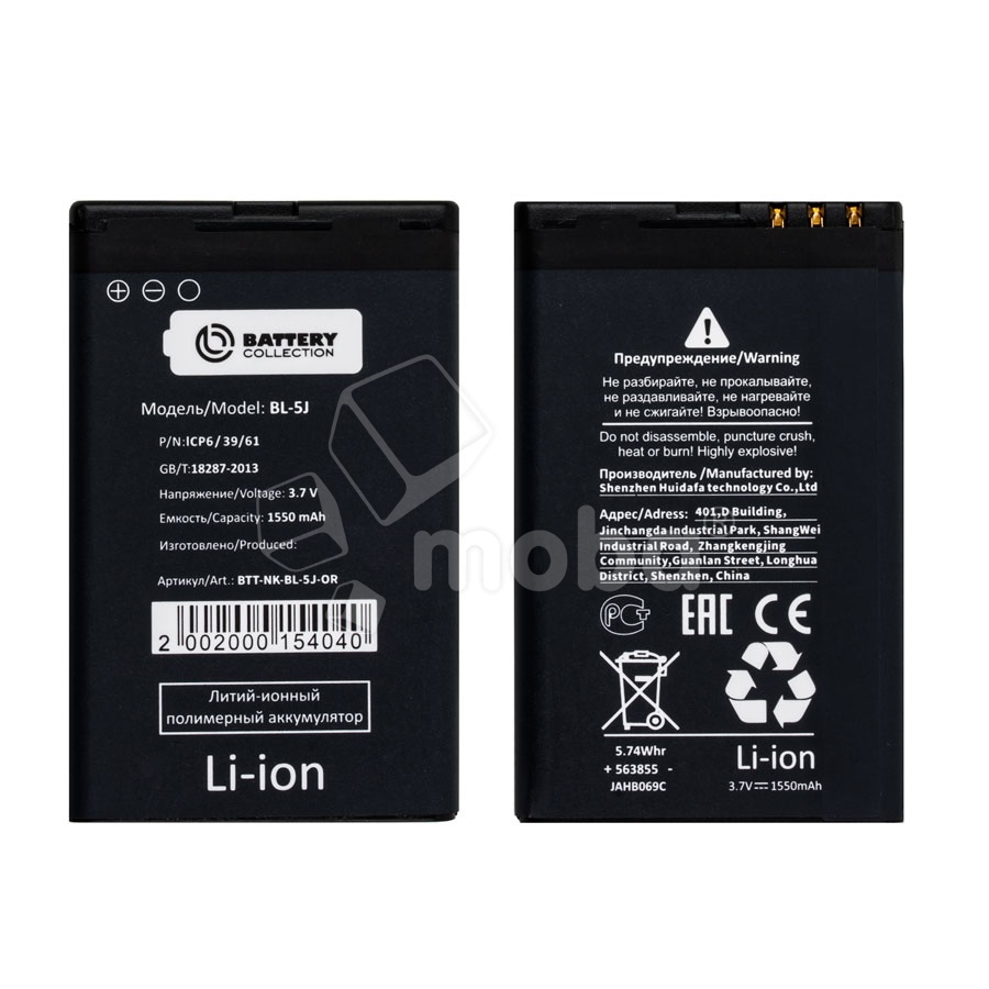 Аккумулятор для Nokia 5800/5230/C3-00/X6/200/302/520/525/530 Dual (BL-5J) - Battery Collection (Премиум)