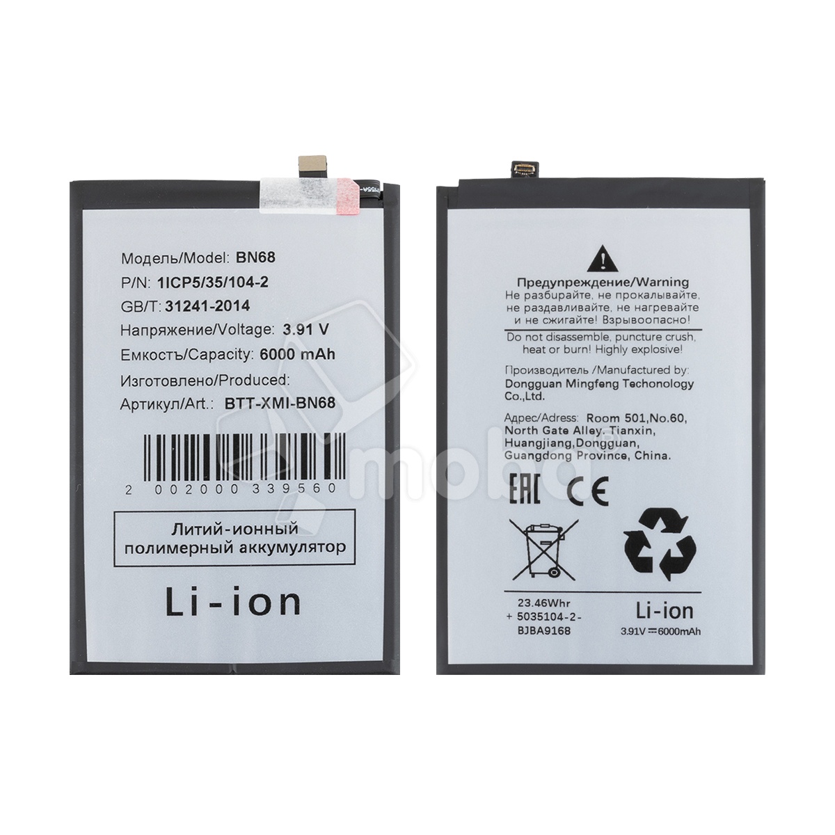 Аккумулятор для Xiaomi Redmi 15C 4G/Poco C85 4G (BN68)