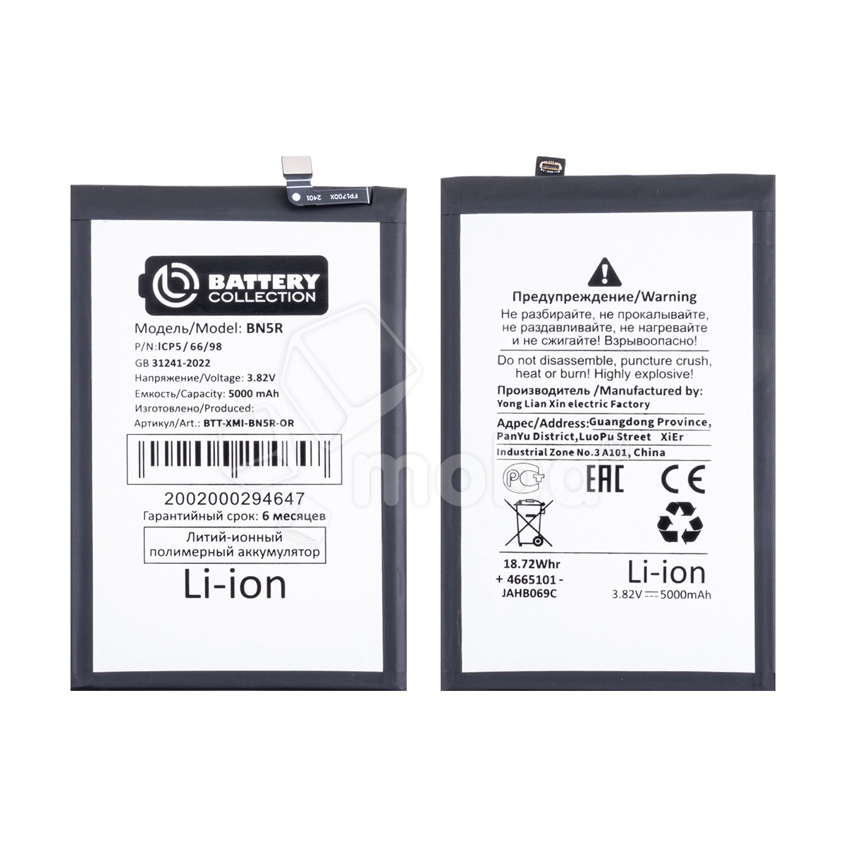 Аккумулятор для Xiaomi Redmi A3/A3x/Poco C61 (BN5R) - Battery Collection (Премиум)