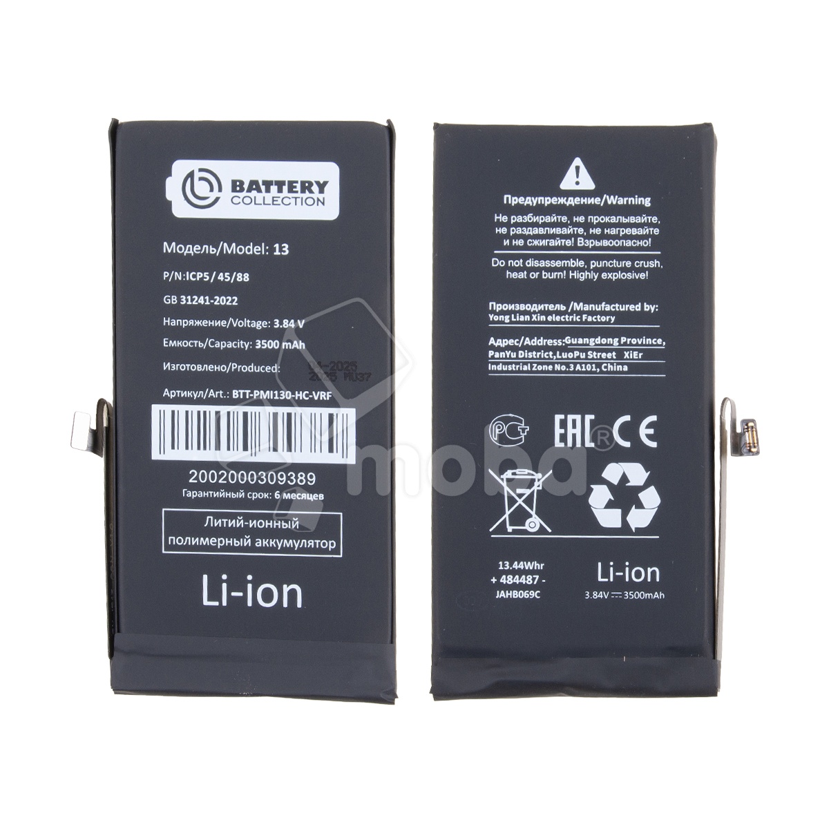 Аккумулятор для iPhone 13 - Battery Collection с верификацией - усиленная 3500 mAh