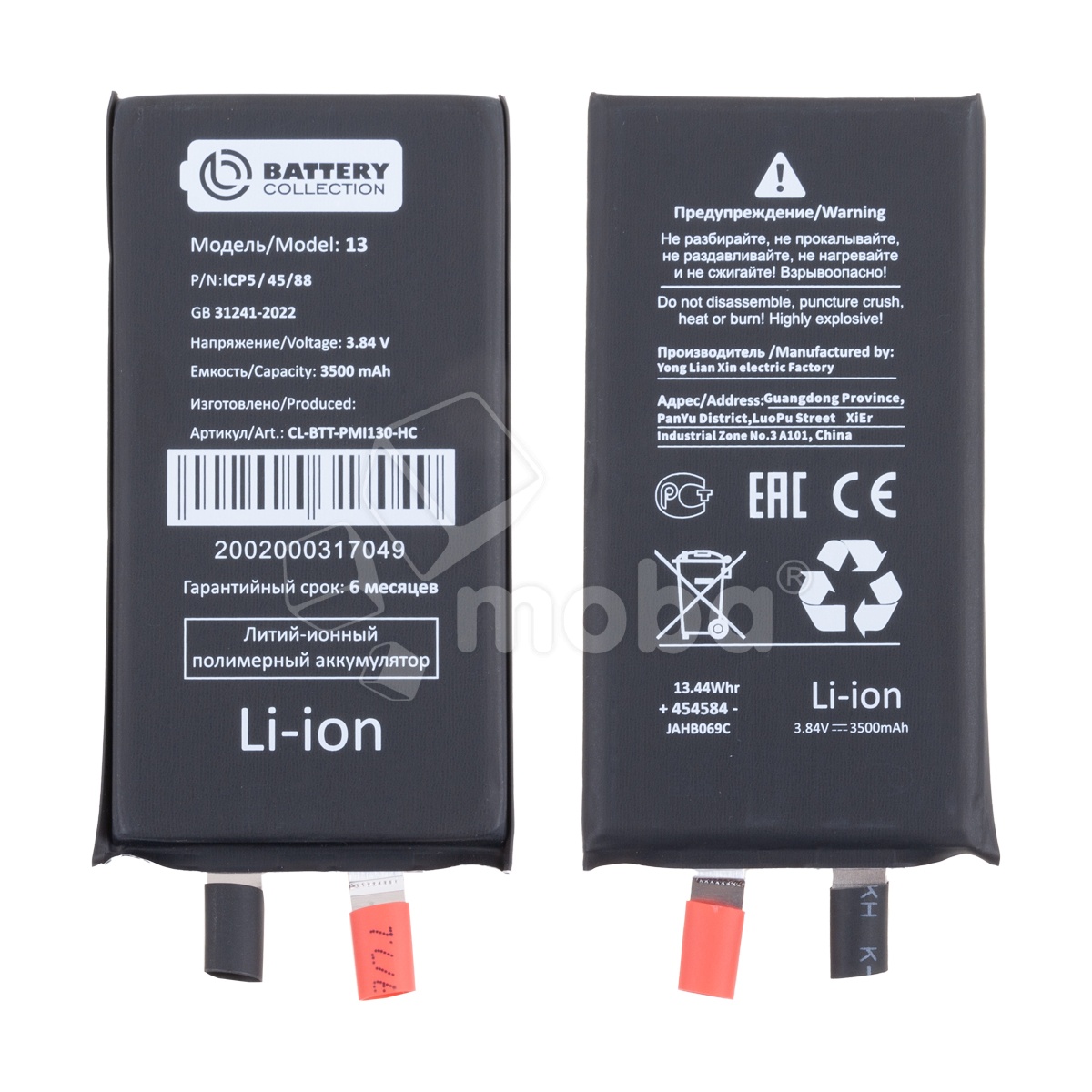 Ячейка (банка) Аккумулятора для iPhone 13 - усиленная 3500 mAh - Battery Collection