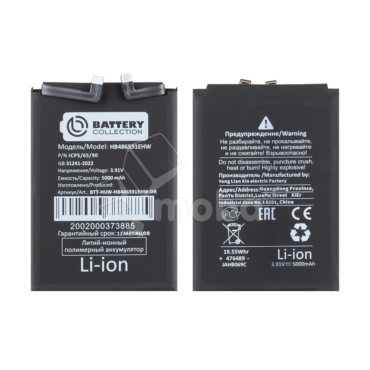 Аккумулятор для Huawei Honor 90 (HB486591EHW) - Battery Collection (Премиум)