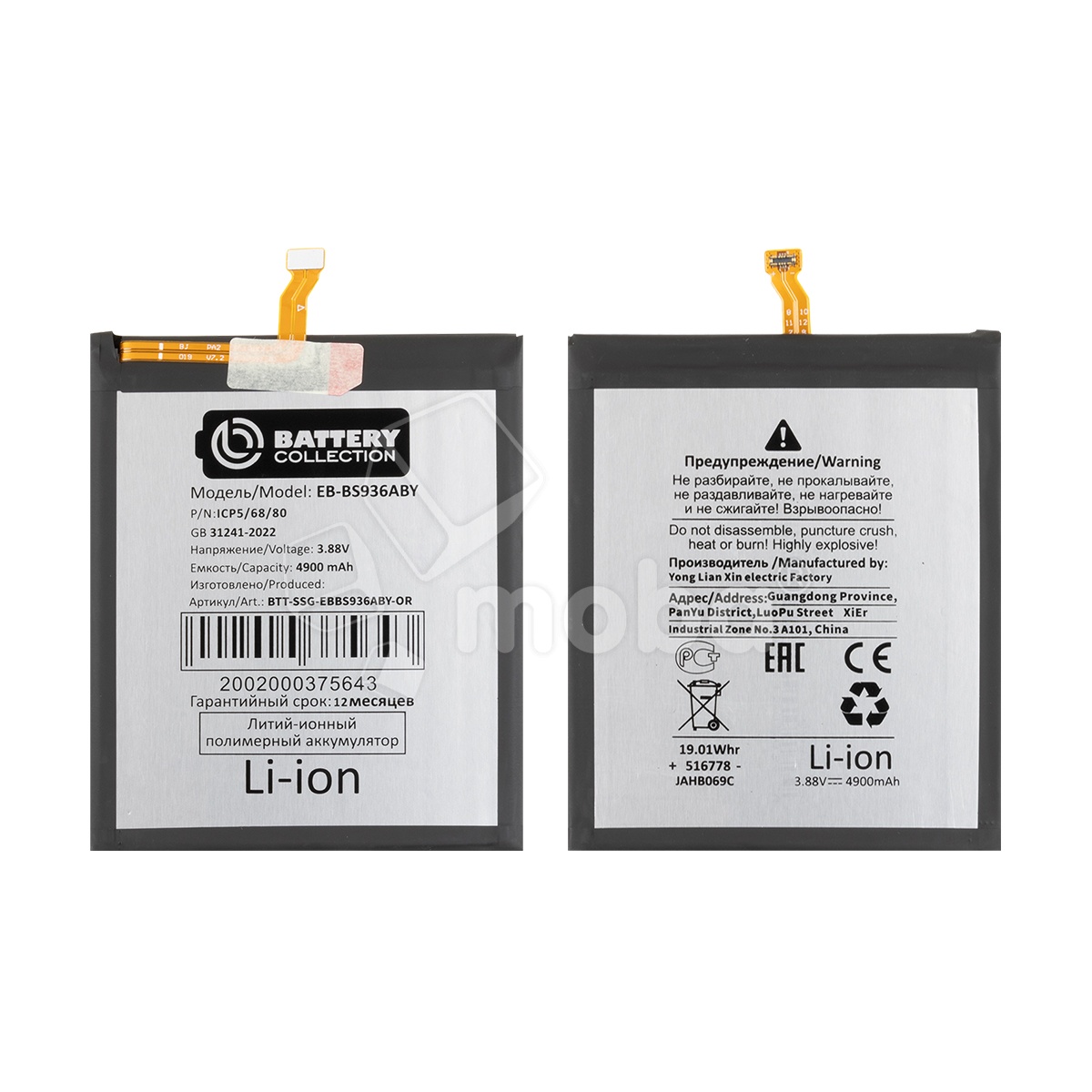 Аккумулятор для Samsung Galaxy S25+/S25 FE (S936B/S731B) (EB-BS936ABY) - Battery Collection (Премиум)