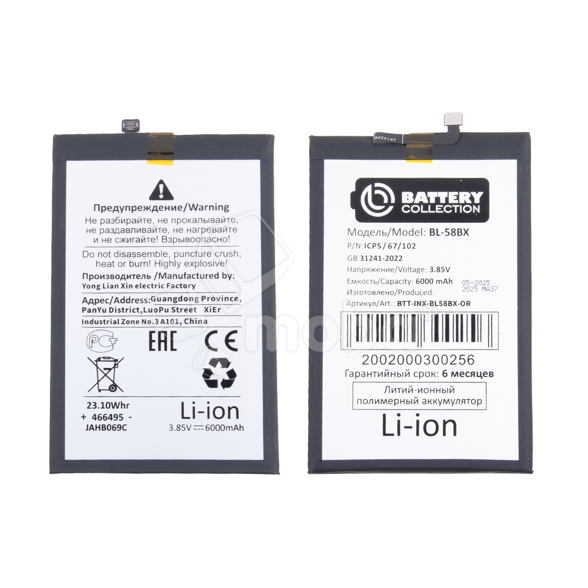 Аккумулятор для Infinix Hot 10 Play/11/11 Play/12 Play/20 Play/30 Play (BL-58BX) - Battery Collection (Премиум)