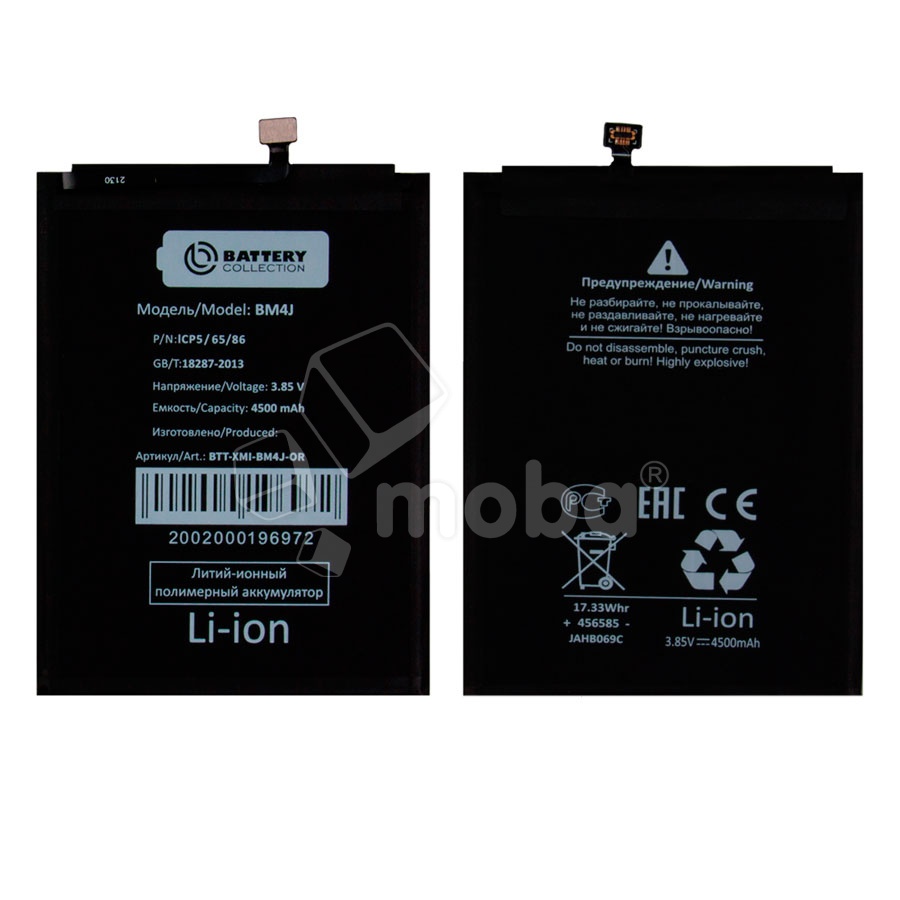 Аккумулятор для Xiaomi Redmi Note 8 Pro (BM4J) - Battery Collection (Премиум)