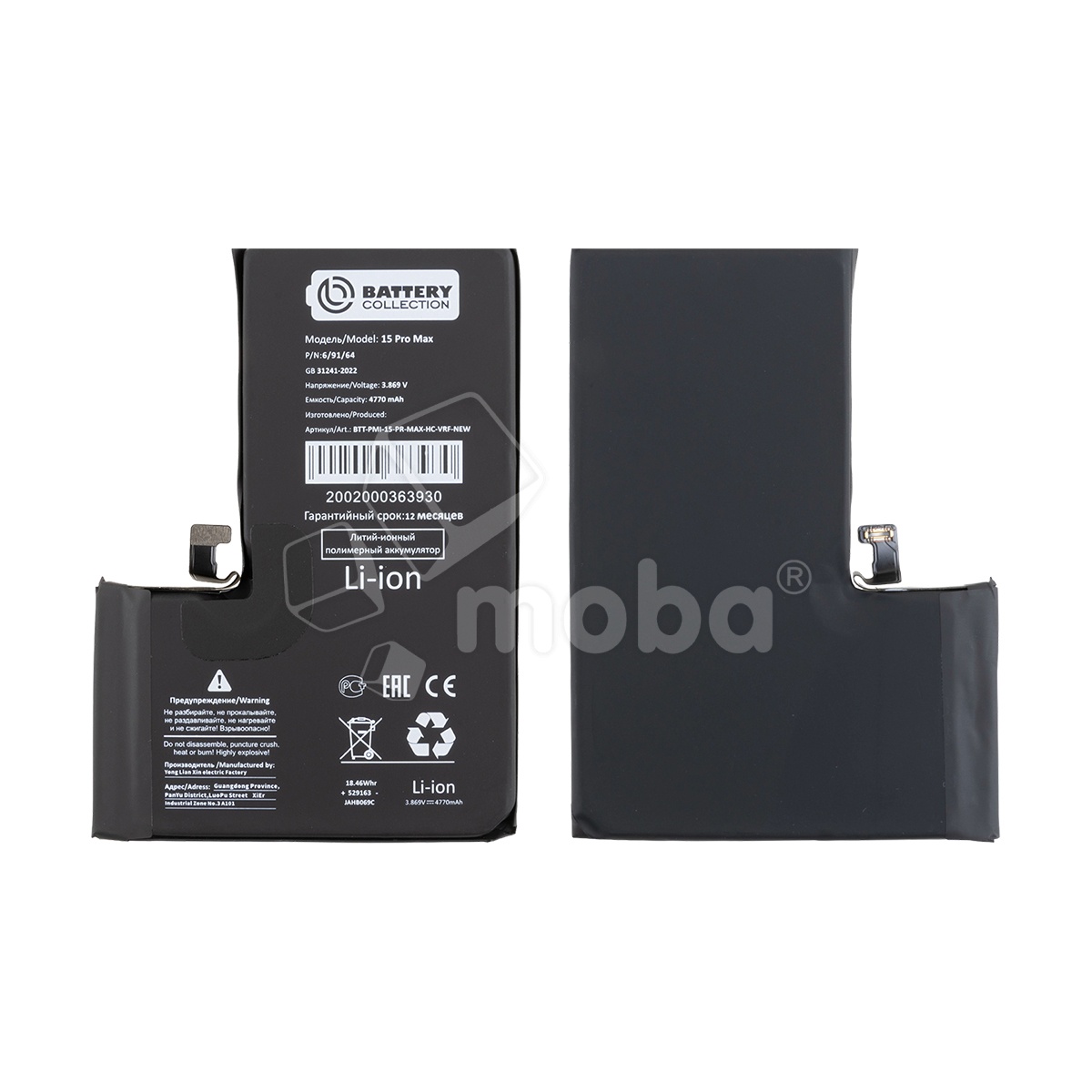 Аккумулятор для iPhone 15 Pro Max - Battery Collection с верификацией "Новая запчасть" - усиленная 4770 mAh