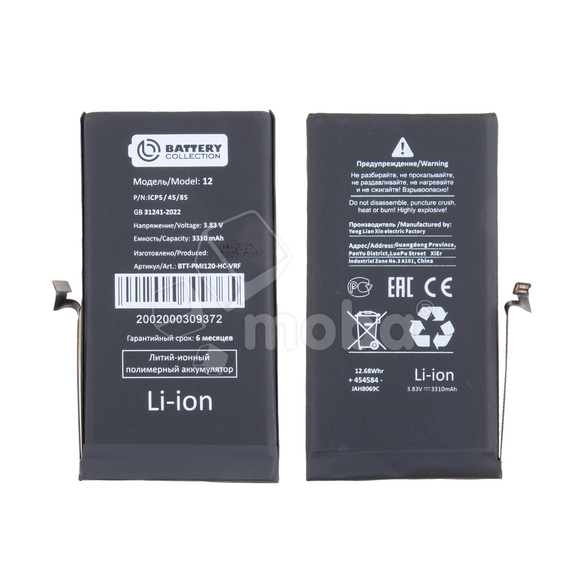 Аккумулятор для iPhone 12/12 Pro - Battery Collection с верификацией - усиленная 3310 mAh