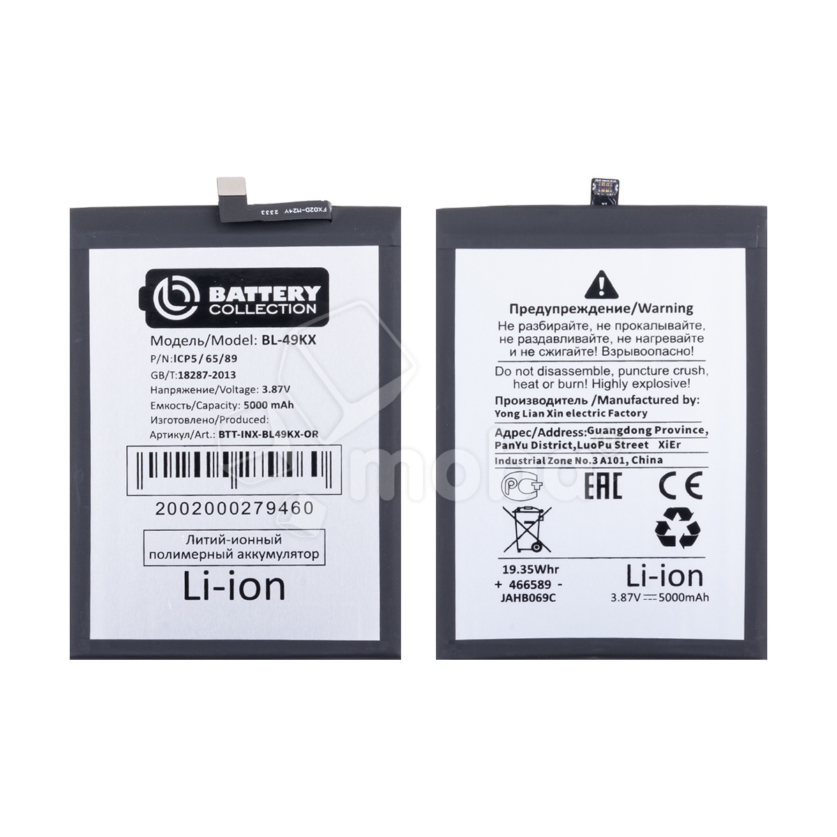 Аккумулятор для Infinix Note 11/12/12 Pro/12 2023 (BL-49KX ) - Battery Collection (Премиум)