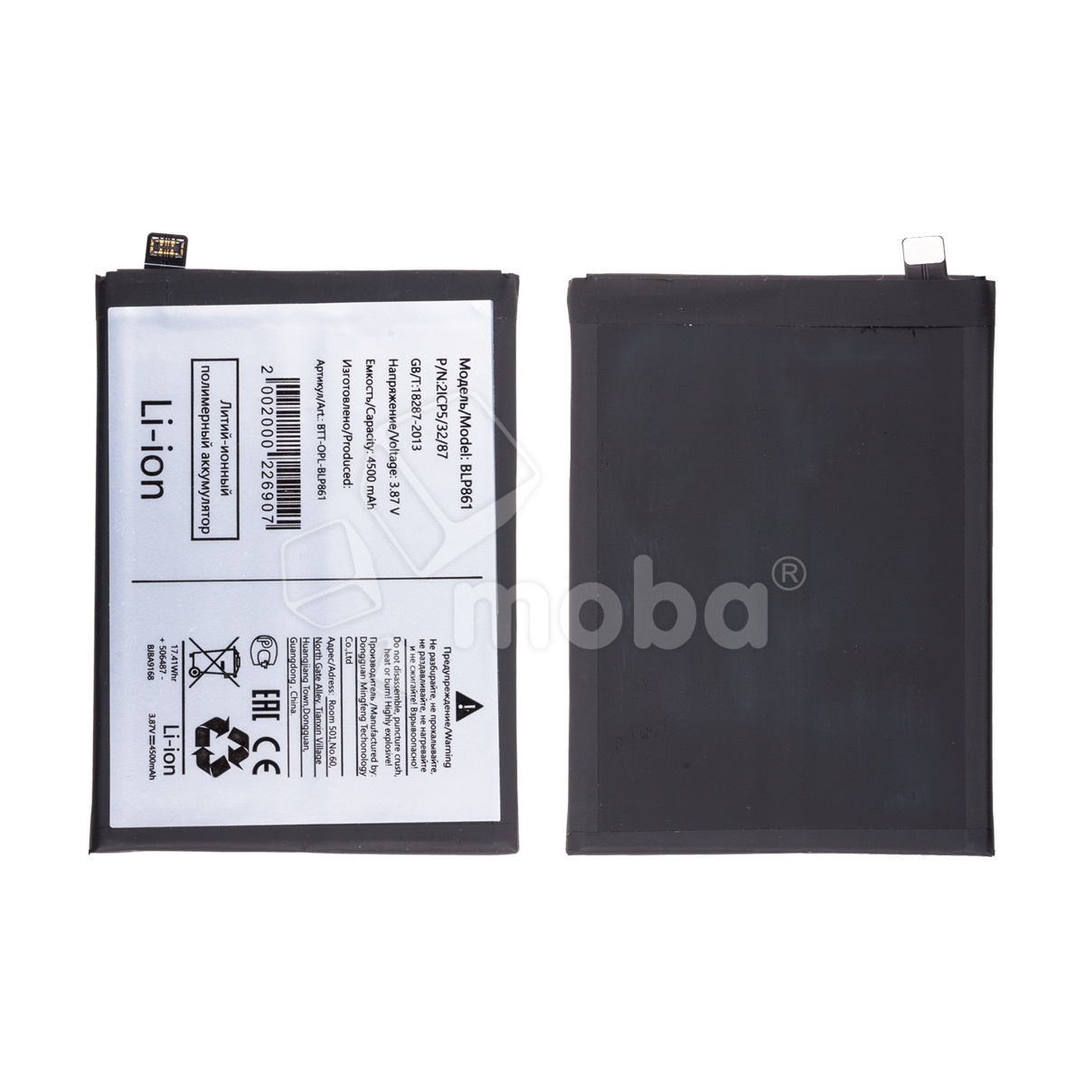 Аккумулятор для OnePlus Nord 2 5G/2T 5G (BLP861)