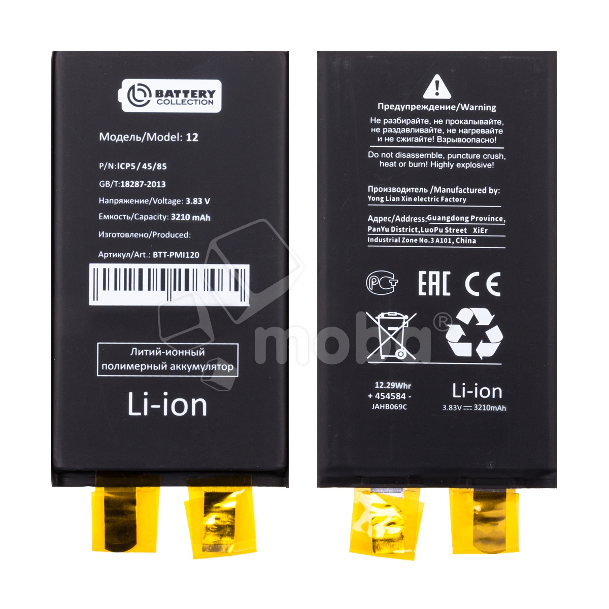 Ячейка (банка) Аккумулятора для iPhone 12/12 Pro - усиленная 3210 mAh - Battery Collection