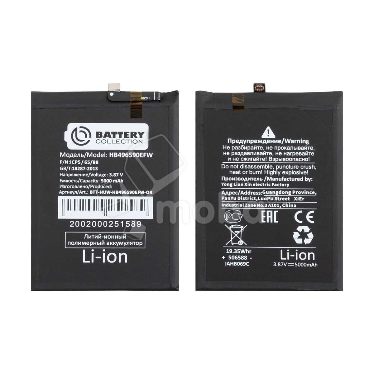 Аккумулятор для Huawei Honor X7/X5/X6/X8 5G/Nova Y61/Y71/Wiko T10 (HB496590EFW) - Battery Collection (Премиум)