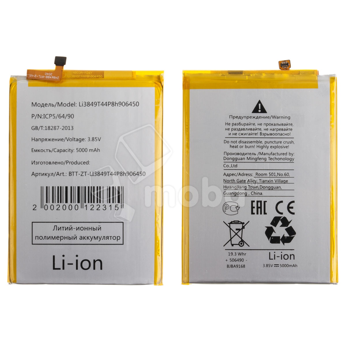 Аккумулятор для ZTE Blade A6/A6 Lite/20 Smart/V2020 Smart/V30 Vita (Li3849T44P8h906450)