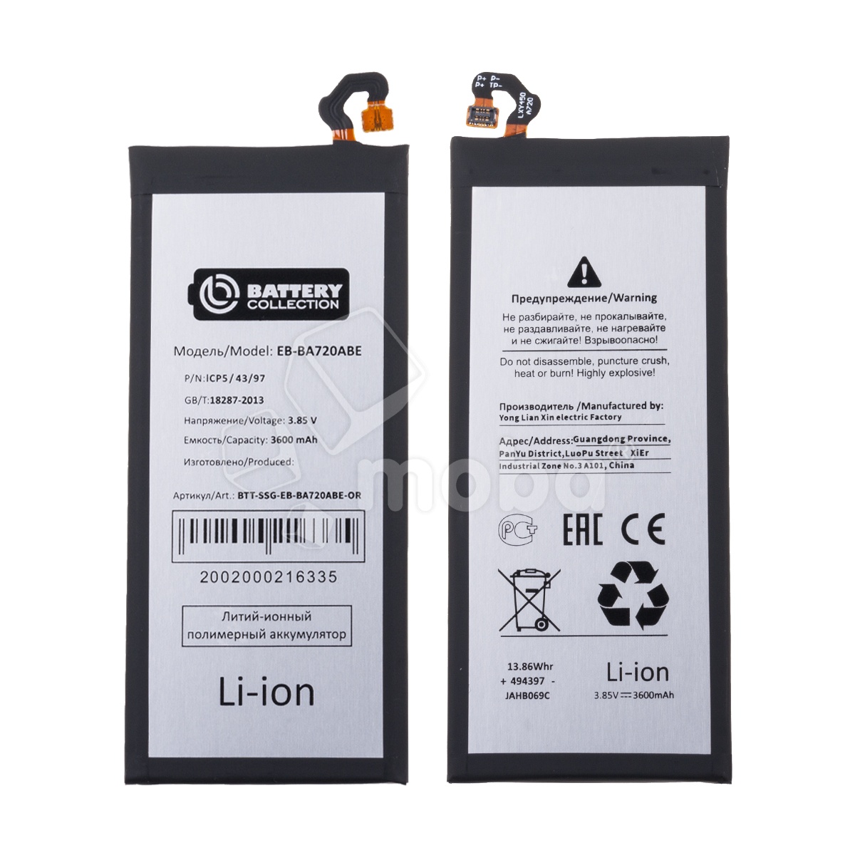 Аккумулятор для Samsung Galaxy A7 2017 (A720F)/J7 2017 (J730F) (EB-BA720ABE) - Battery Collection (Премиум)