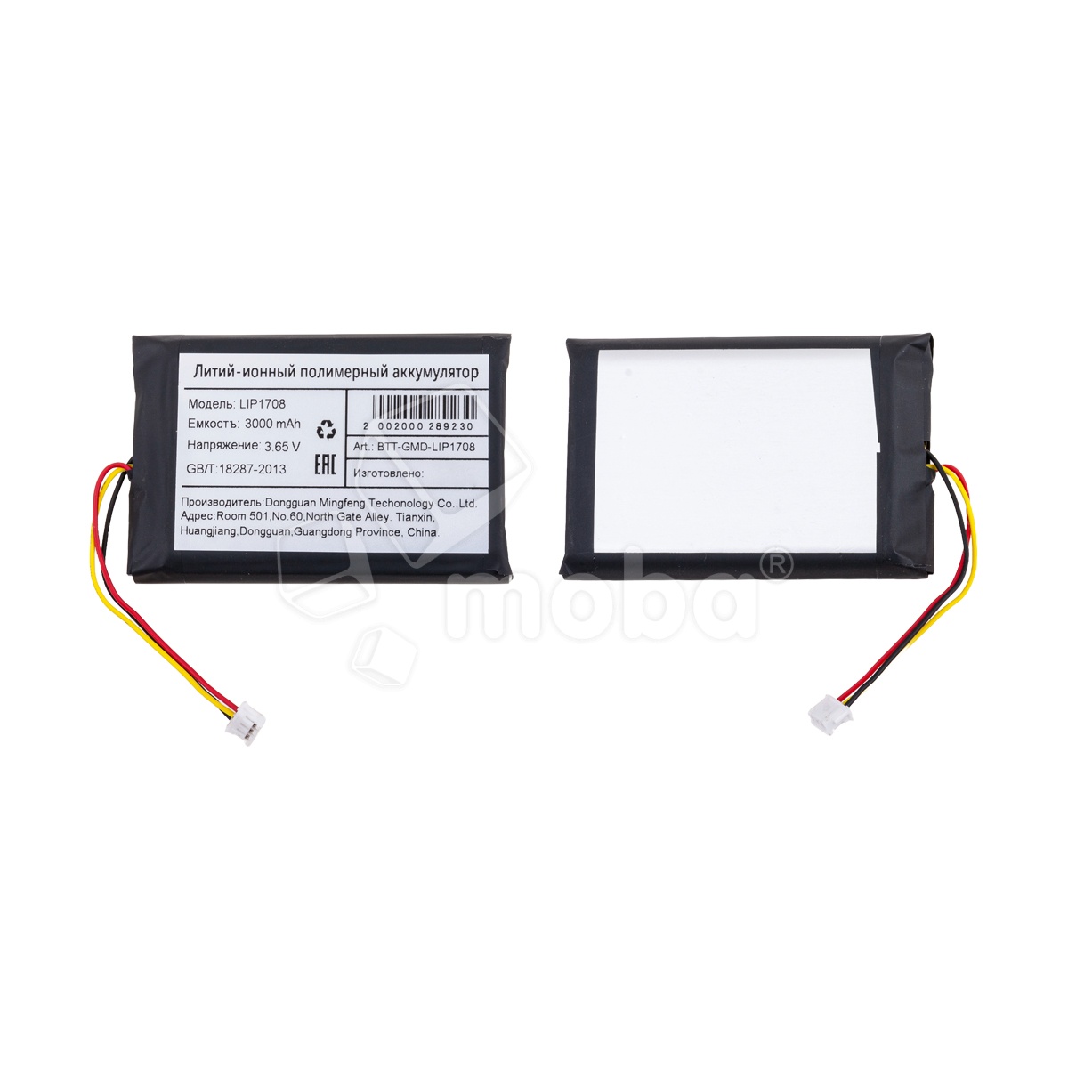 Аккумулятор для геймпада DualSense/Sony PS5 LIP1708