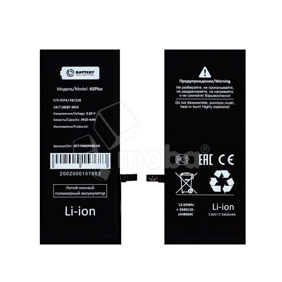 Аккумулятор для iPhone 6S Plus - Battery Collection - усиленная 3410 mAh