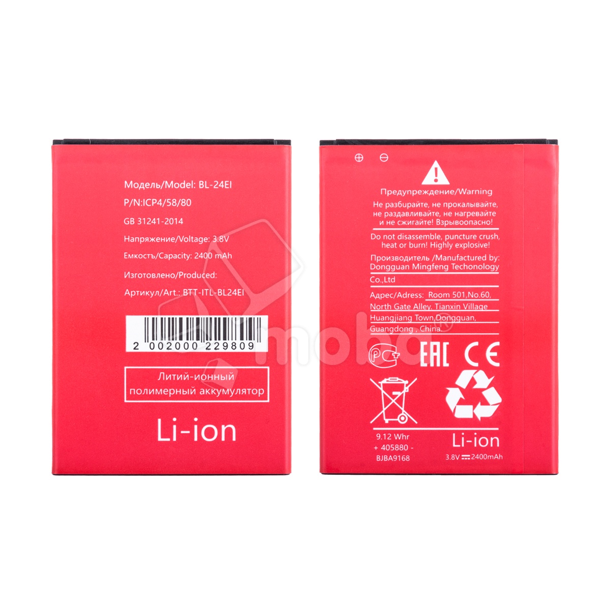 Аккумулятор для Itel A17/S13 (BL-24EI)