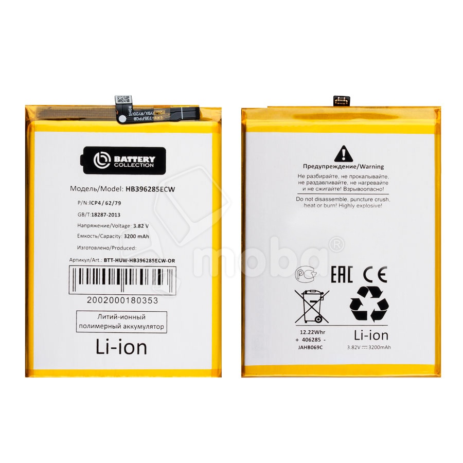 Аккумулятор для Huawei P20/Honor 10/20i (HB396285ECW) - Battery Collection (Премиум)