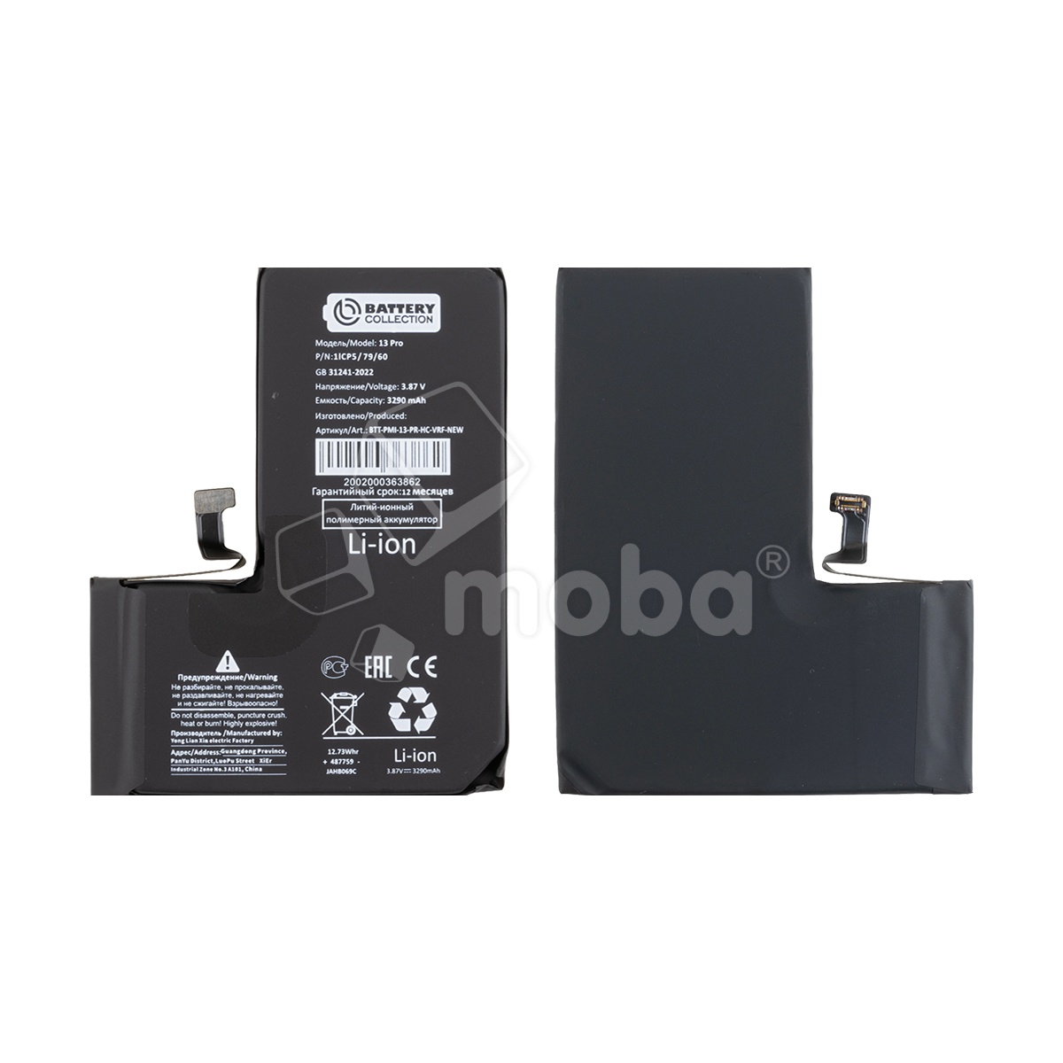 Аккумулятор для iPhone 13 Pro - Battery Collection с верификацией "Новая запчасть" - усиленная 3300 mAh