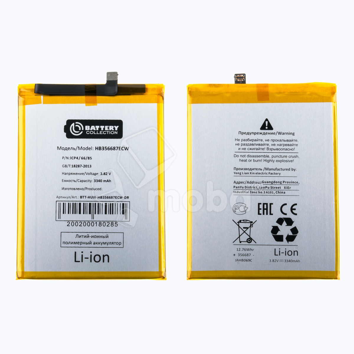 Аккумулятор для Huawei Nova 2 Plus/2i/2s/3i/P30 Lite/Honor 20S/7X/Mate 10 Lite (HB356687ECW) - Battery Collection (Премиум)