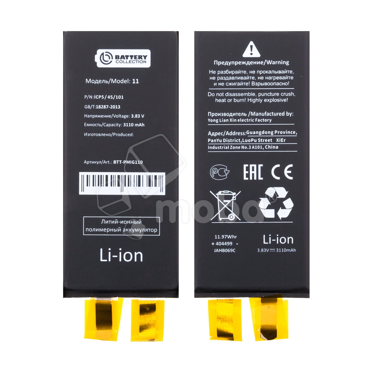 Ячейка (банка) Аккумулятора для iPhone 11 - Battery Collection