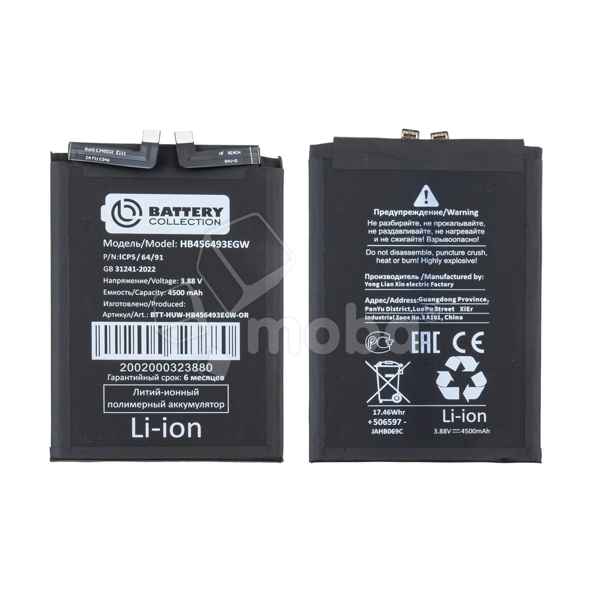 Аккумулятор для Huawei Nova 10 SE/11/11 SE/12 SE/12s (HB456493EGW) - Battery Collection (Премиум)