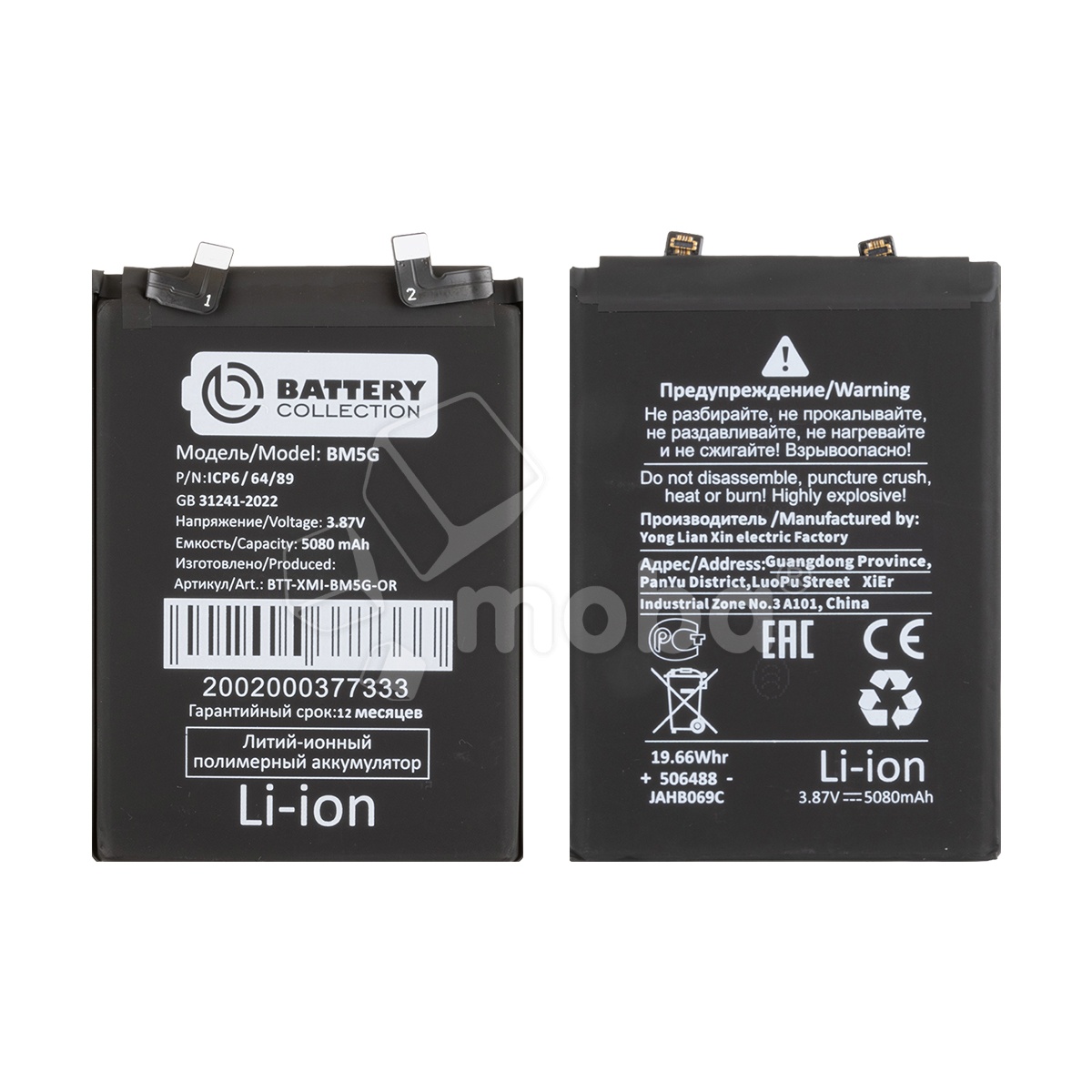 Аккумулятор для Xiaomi Poco X4 GT (BM5G) - Battery Collection (Премиум)