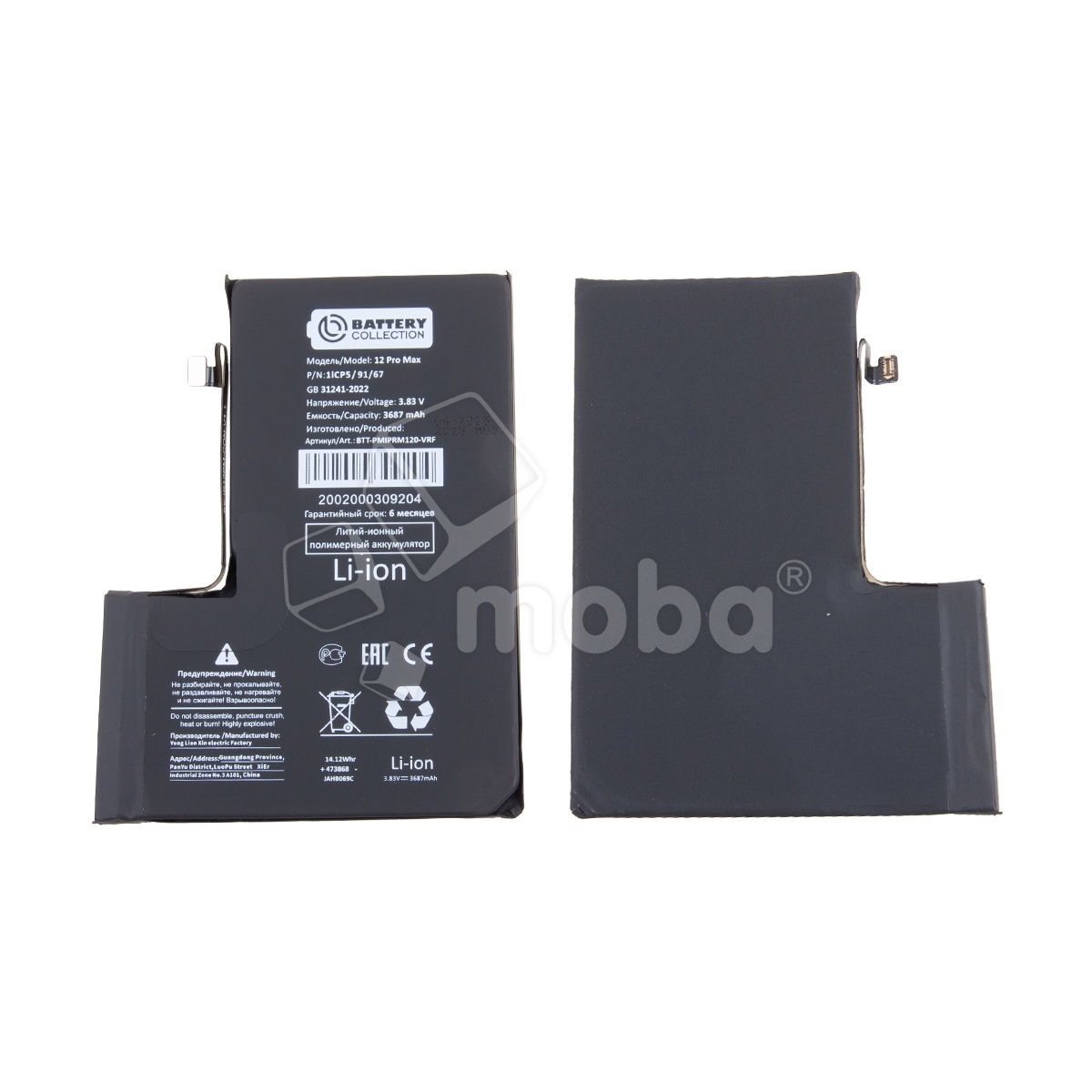 Аккумулятор для iPhone 12 Pro Max - Battery Collection с верификацией