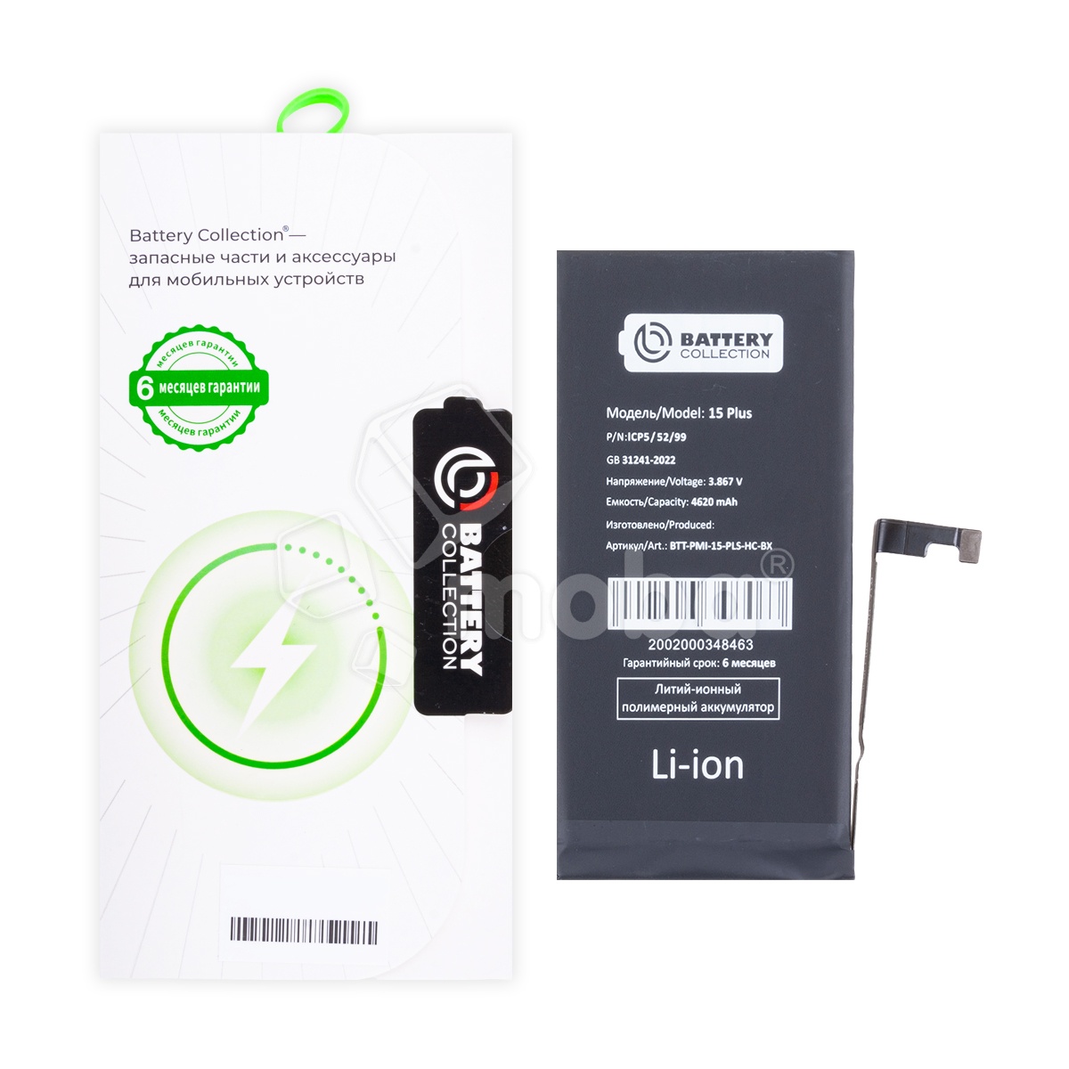 Аккумулятор для iPhone 15 Plus - Battery Collection - усиленная 4620 mAh - (Коробка + скотч + отвертка)