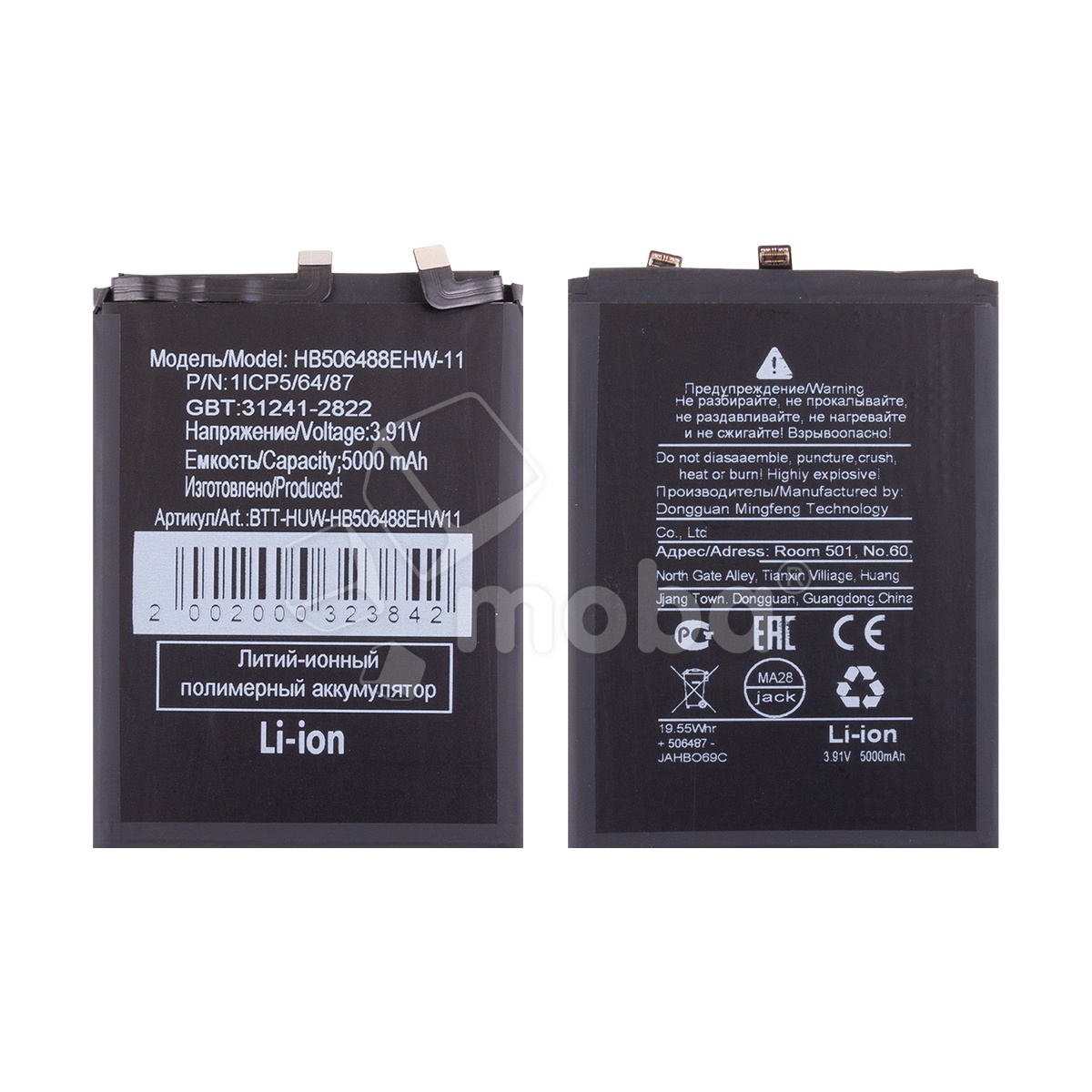 Аккумулятор для Huawei Nova 13 Pro (HB506488EHW-11)