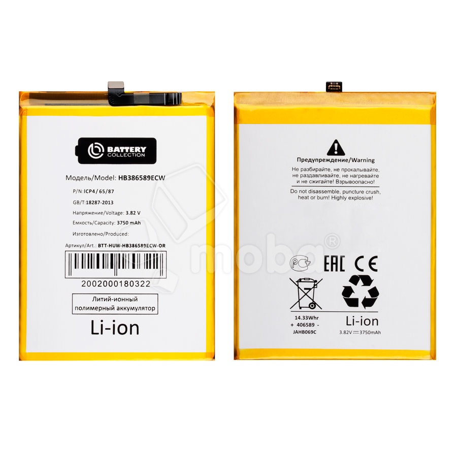 Аккумулятор для Huawei P10 Plus/Mate 20 Lite/Nova 3/Play/20 (HB386589ECW) - Battery Collection (Премиум)