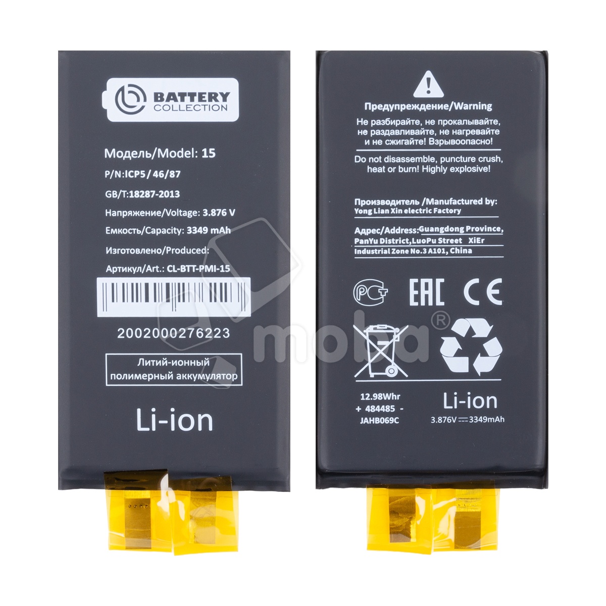 Ячейка (банка) Аккумулятора для iPhone 15 - Battery Collection (Премиум)