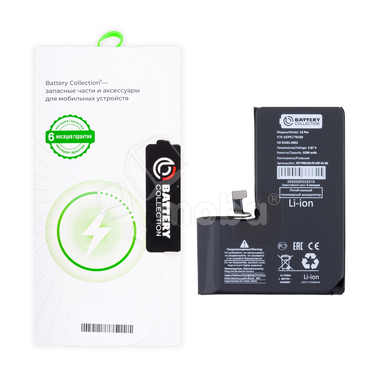 Аккумулятор для iPhone 13 Pro - Battery Collection с верификацией - усиленная 3300 mAh - (Коробка + скотч + отвертка)
