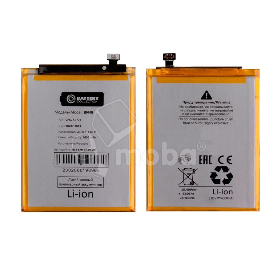 Аккумулятор для Xiaomi Redmi 7A (BN49) - Battery Collection (Премиум)
