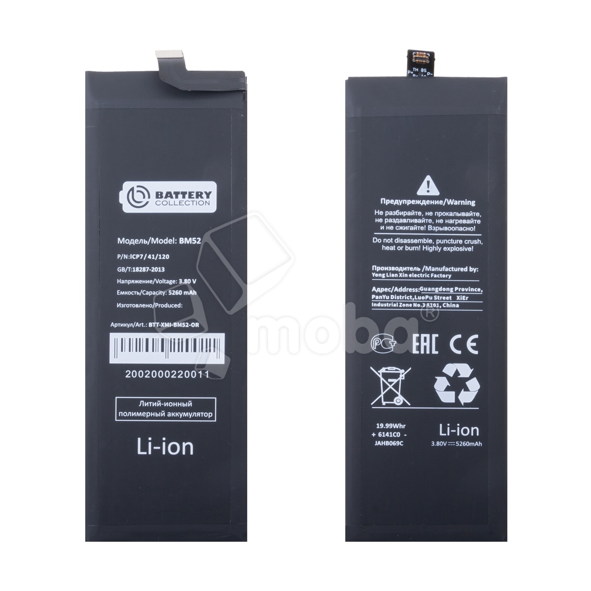Аккумулятор для Xiaomi Mi Note 10/10 Lite/10 Pro (BM52) - Battery Collection (Премиум)