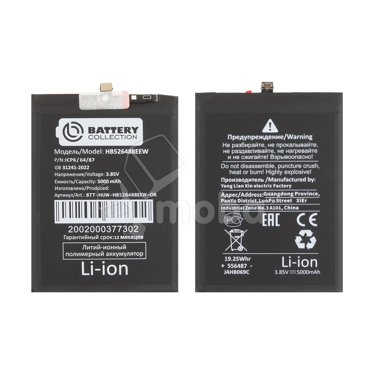 Аккумулятор для Huawei Honor 10X Lite/P Smart 2021 (HB526488EEW) - Battery Collection (Премиум)