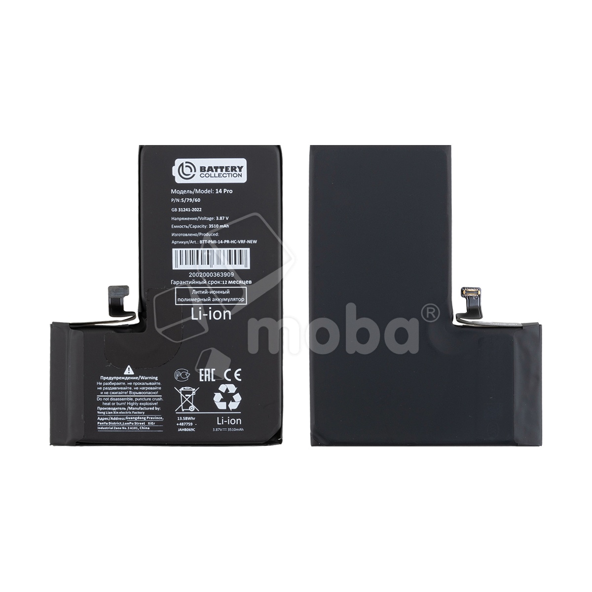 Аккумулятор для iPhone 14 Pro - Battery Collection с верификацией "Новая запчасть" - усиленная 3510 mAh