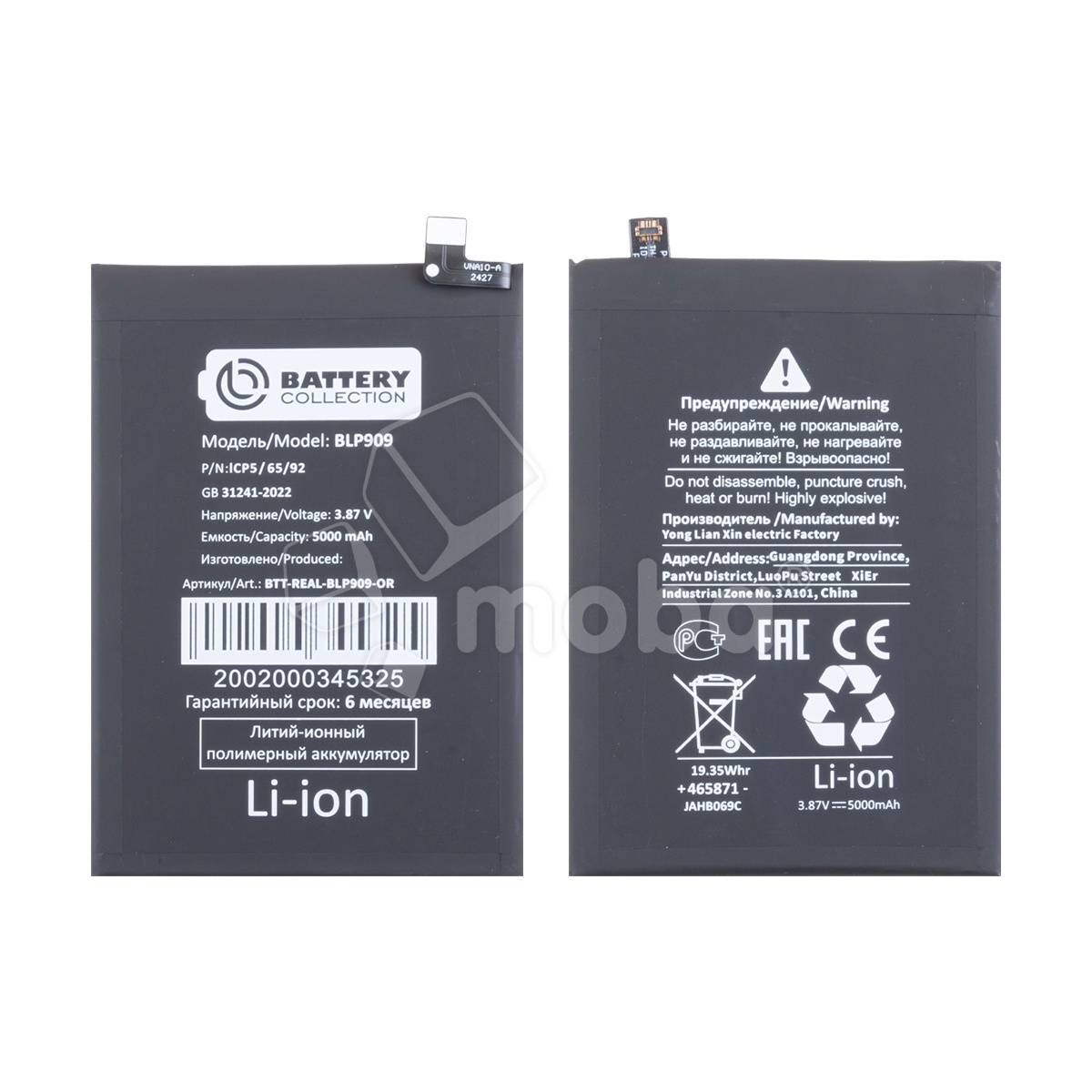 Аккумулятор для Realme 9 5G (BLP909) - Battery Collection (Премиум)